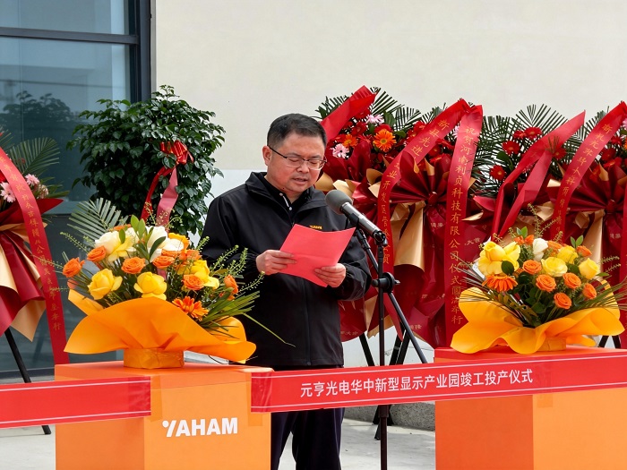 Yaham Opens Central China Manufacturing Base: A New Chapter in Smart Display Production - yaham
