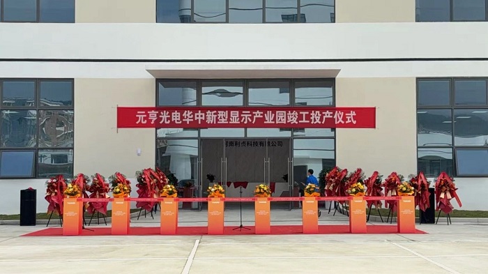 Yaham Opens Central China Manufacturing Base: A New Chapter in Smart Display Production - yaham